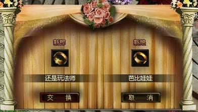 传奇国度结婚系统的应用_本站