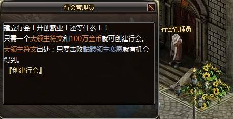 传奇国度行会的介绍_本站