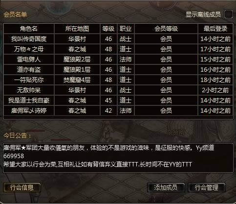 传奇国度行会的介绍_本站