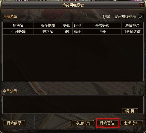 传奇国度行会的介绍_本站