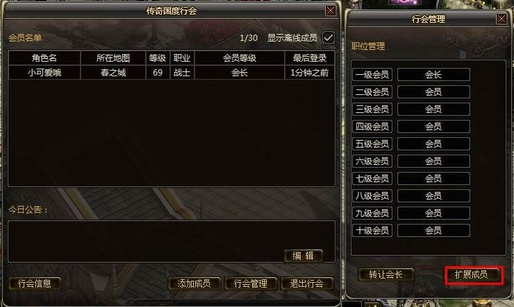 传奇国度行会的介绍_本站