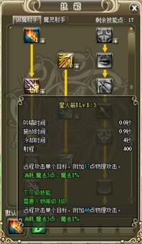 魔神战纪技能系统介绍