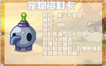 洛克王国关不住的水龙头——魔法水壶怪解析_本站