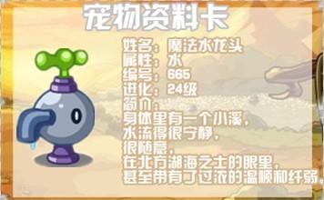 洛克王国关不住的水龙头——魔法水壶怪解析_本站