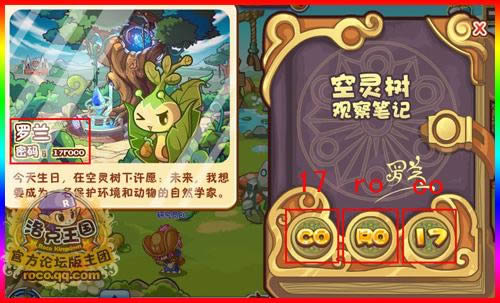 洛克王国灵兽迷踪