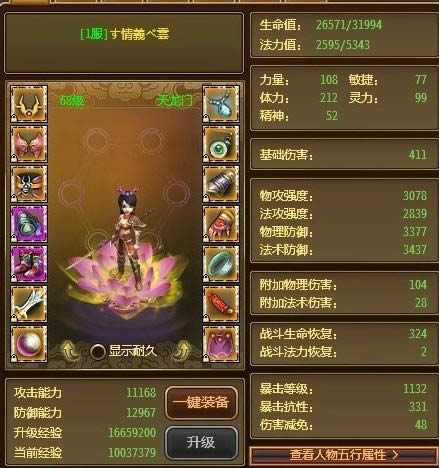 天龙升级与赚钱攻略 QQ九仙_本站