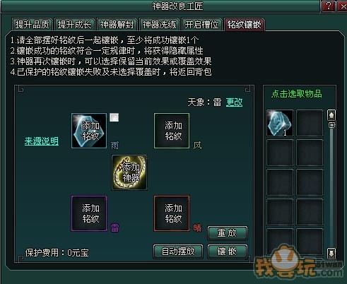 《南帝北丐》神器铭文攻略_本站