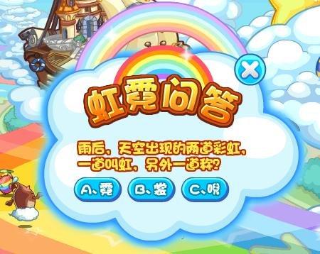 洛克王国的行动解救天空