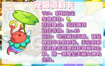 洛克王国彩翼虫解析