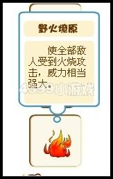 奥比岛野火燎原