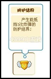 奥比岛防护结界