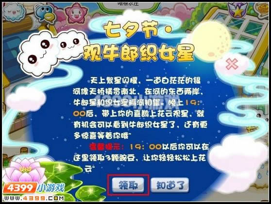 奥比岛七夕节观牛郎织女星