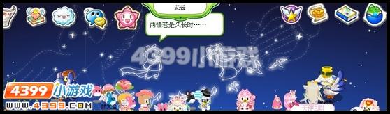 奥比岛七夕节观牛郎织女星