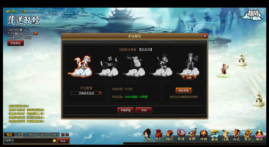 护送取经介绍_本站