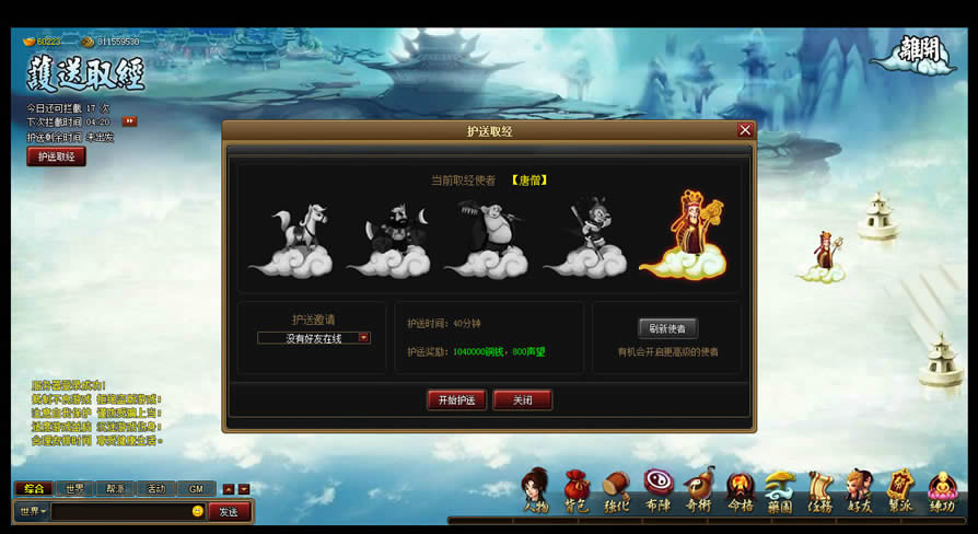 护送取经介绍_本站