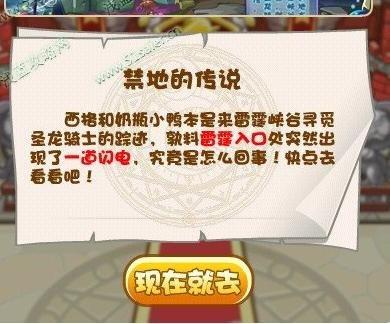 洛克王国禁地的传说攻略