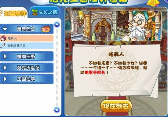 洛克王国睡美人攻略