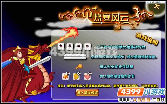 奥比岛火烧寒风云