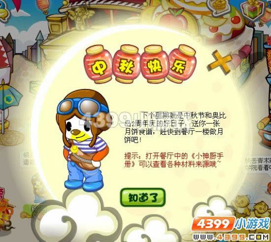 奥比岛制作月饼攻略_本站