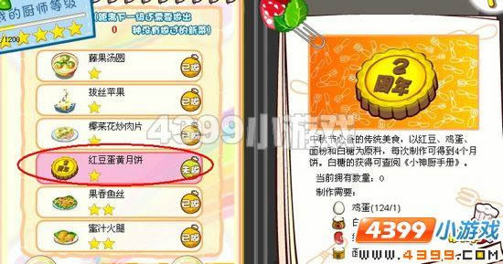 奥比岛制作月饼攻略_本站