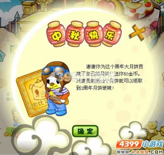 奥比岛制作月饼攻略_本站