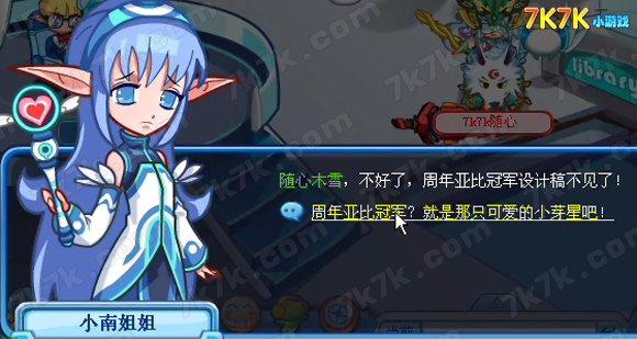 寻找冠军亚比攻略 奥拉星_本站