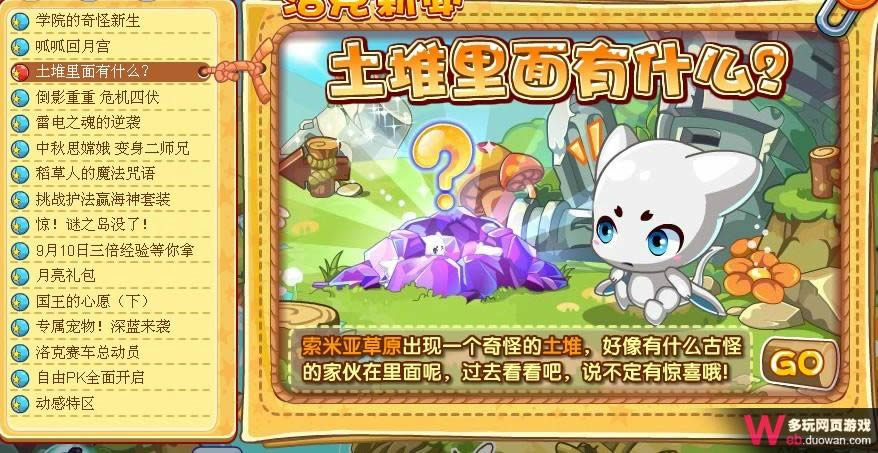 洛克王国9月9日攻略:土堆里面有什么?