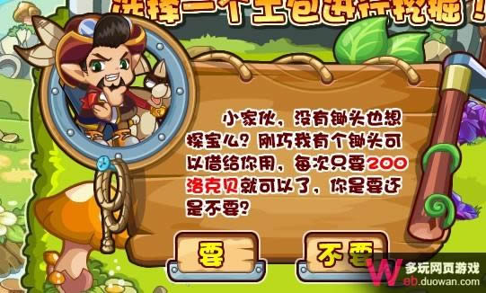 洛克王国9月9日攻略:土堆里面有什么?