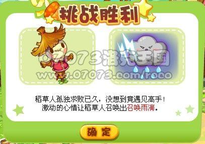 洛克王国稻草人的魔法咒语