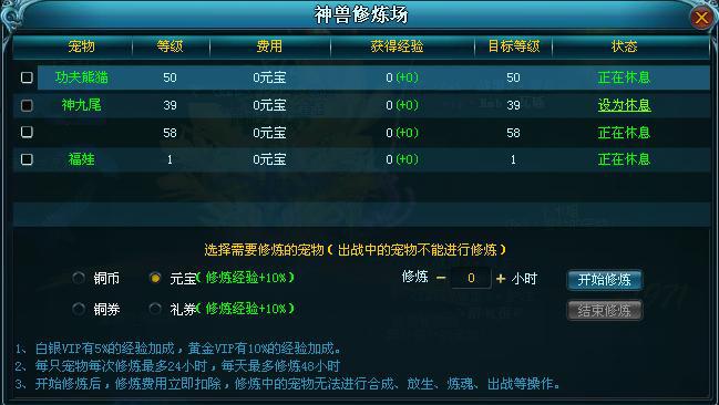 宠物斗兽场全攻略 九天仙梦