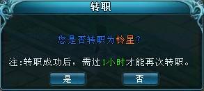 转职系统 九天仙梦_本站