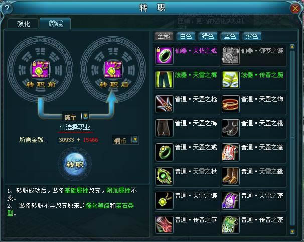 转职系统 九天仙梦_本站