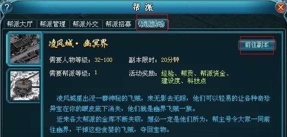 帮派副本系统 九天仙梦_本站