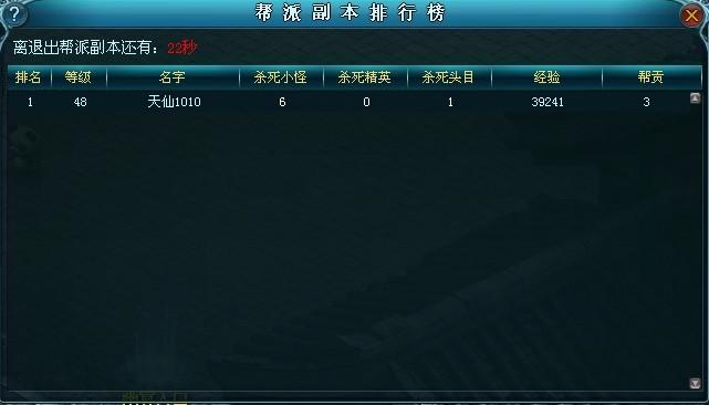 帮派副本系统 九天仙梦_本站