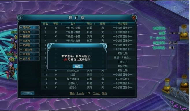 神魔之井攻略 九天仙梦_本站