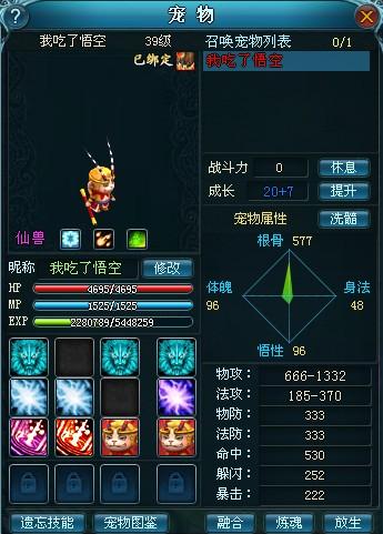 宠物属性提升攻略 九天仙梦_本站