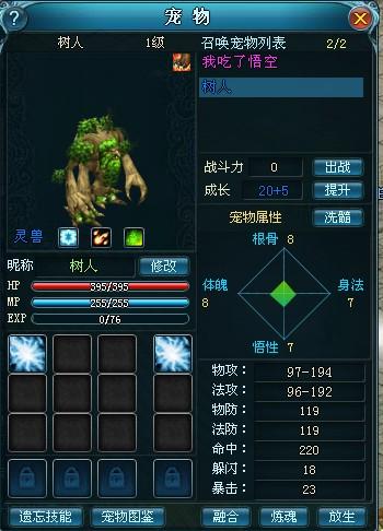 宠物属性提升攻略 九天仙梦