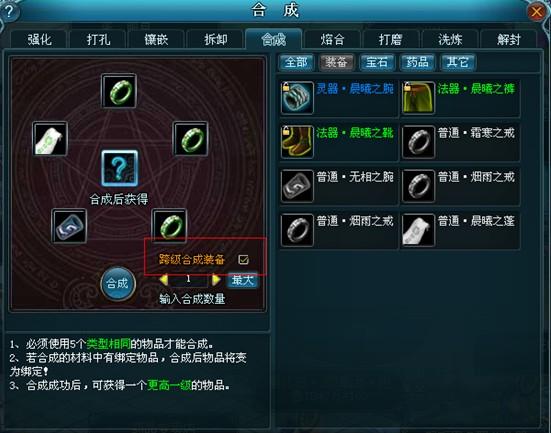 变废为宝道具合成系统 九天仙梦