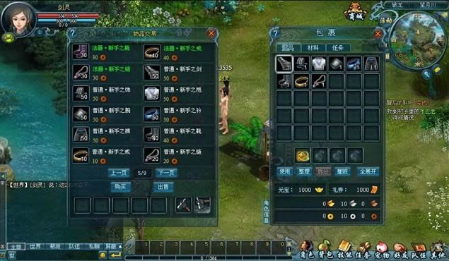 新手第一次操作 九天仙梦_本站