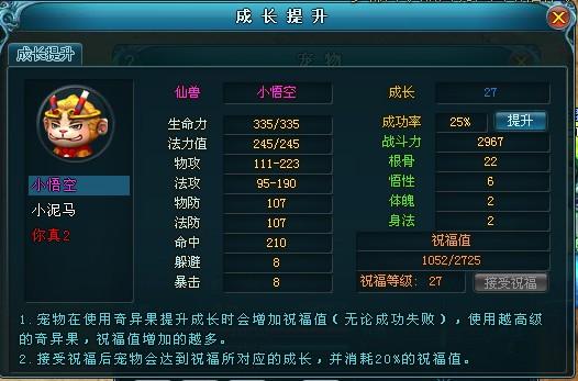 宠物成长祝福系统 九天仙梦_本站