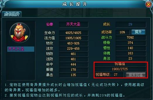 宠物成长祝福系统 九天仙梦_本站