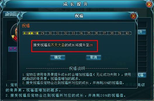 宠物成长祝福系统 九天仙梦