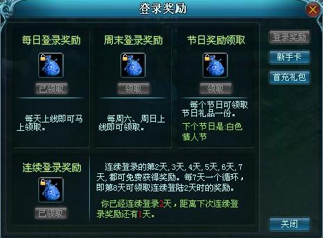 奖励系统全攻略 九天仙梦