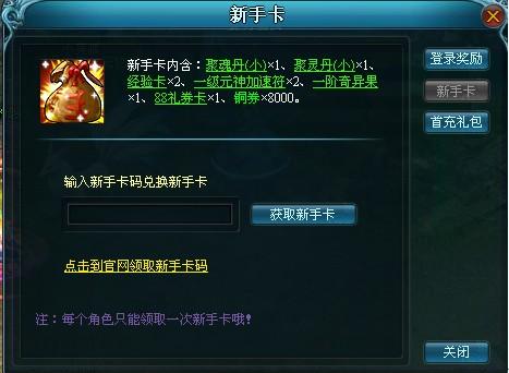 奖励系统全攻略 九天仙梦_本站