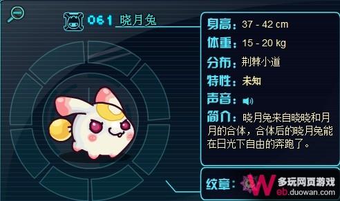 赛尔号2晓月兔在哪怎么抓 赛尔号2拂晓兔技能表