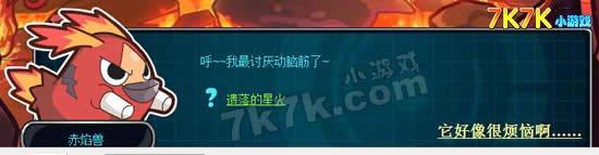 赛尔号2遗落的星火攻略_本站