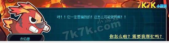 赛尔号2遗落的星火攻略_本站