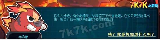 赛尔号2遗落的星火攻略_本站