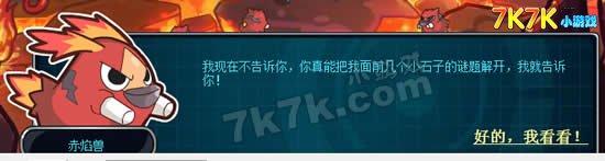 赛尔号2遗落的星火攻略_本站