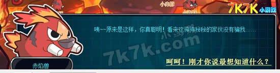 赛尔号2遗落的星火攻略_本站